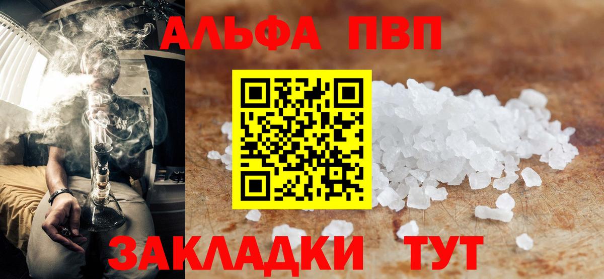 Альфа ПВП кристаллы  Вход с VPN  А ПВП  Вологда  A-PVP Соль 