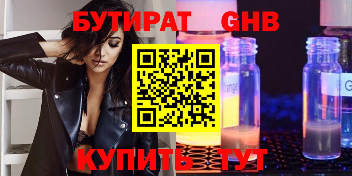 БУТИРАТ бутик Вологда