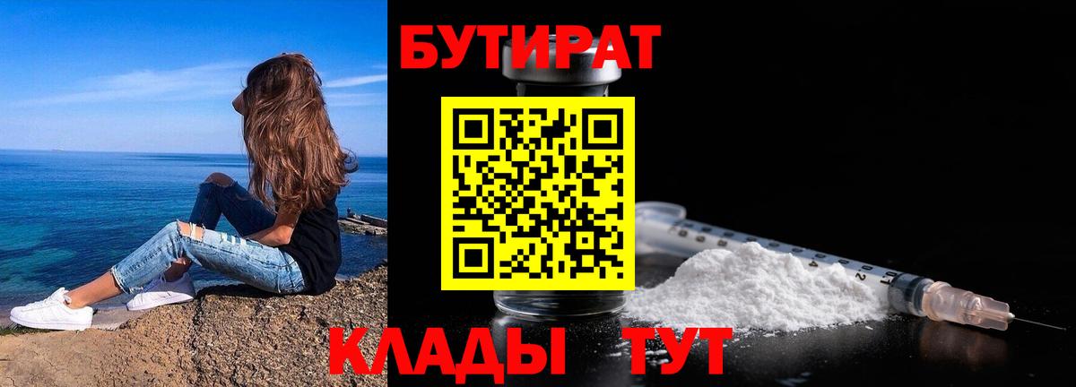 Бутират  Вход с VPN  Вологда  Бутират оксибутират 