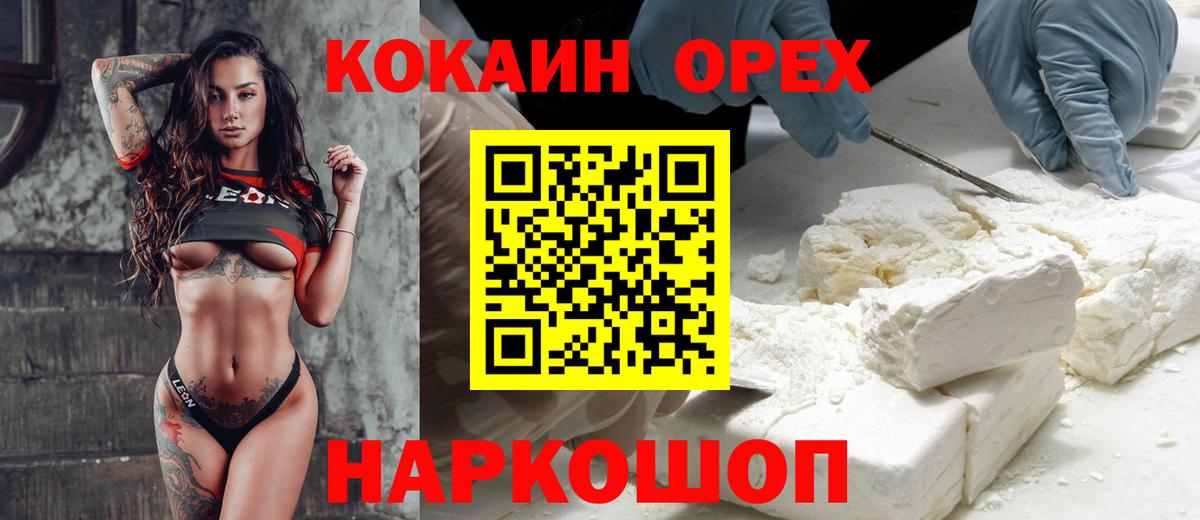 Вологда  Cocaine 97%  КОКАИН Fish Scale  Вход с VPN 