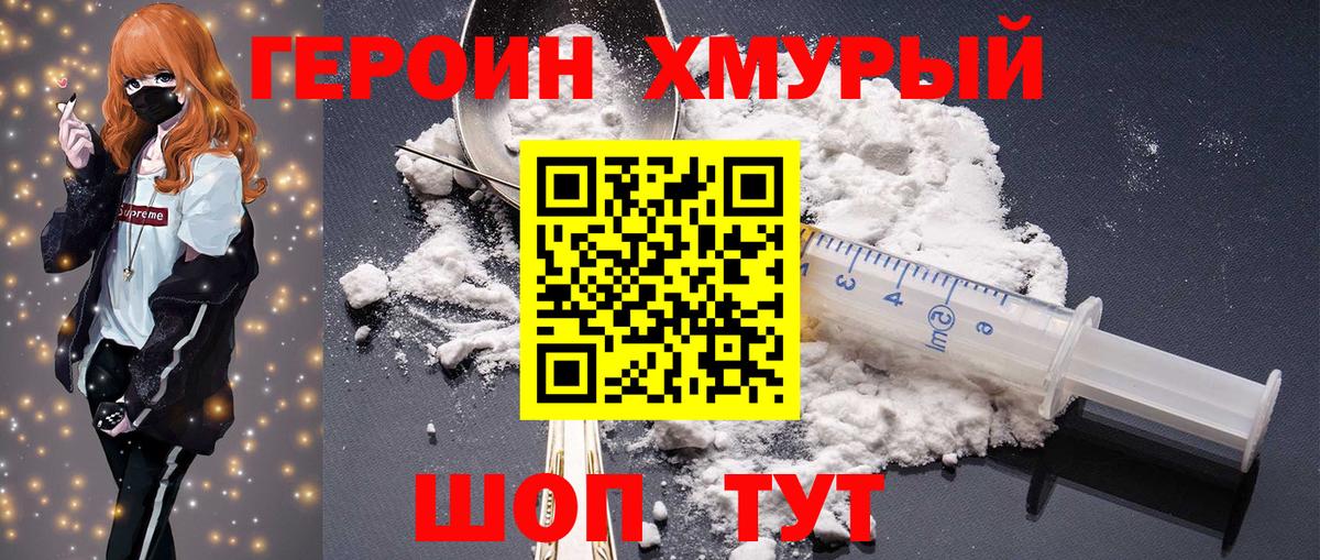 Вологда  ГЕРОИН герыч  Героин  Вход с VPN 