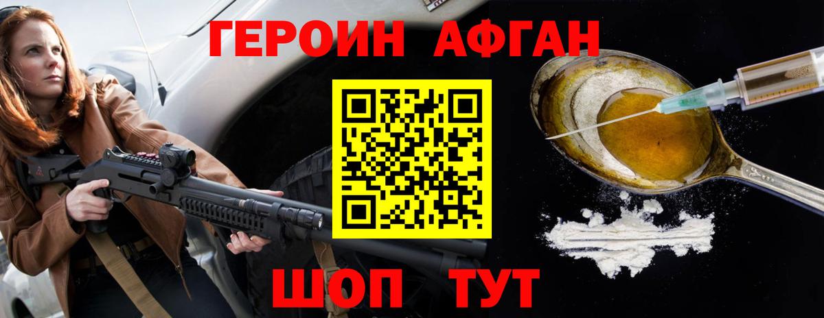 Героин афганец Вологда