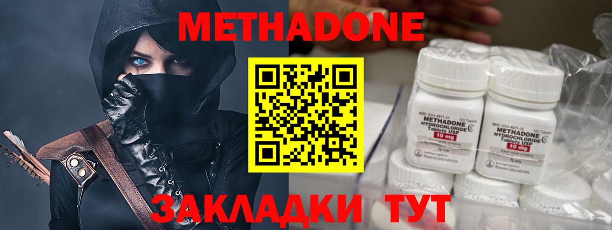 МЕТАДОН methadone  МЕТАДОН кристалл  Вологда  Вход с VPN 